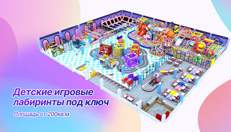 Игровые аттракционы для детей в компании Las Vegas | Купить детские игровые аттракционы для бизнеса