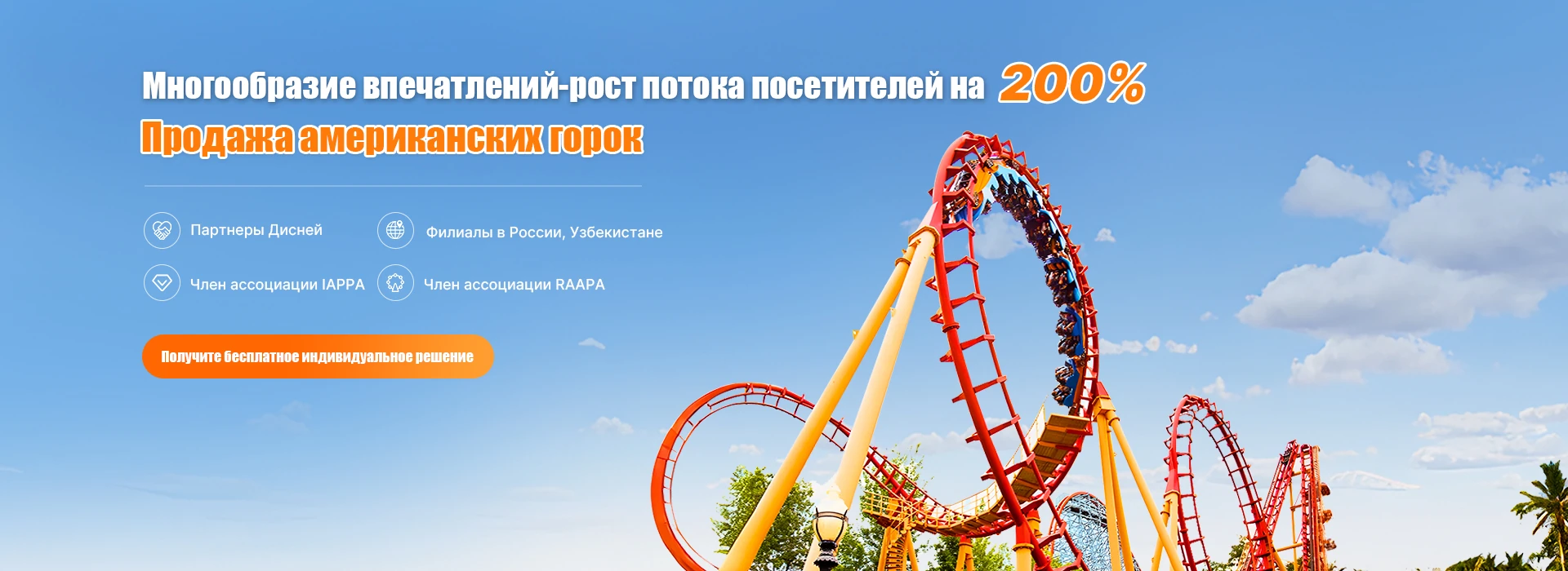 американские горки