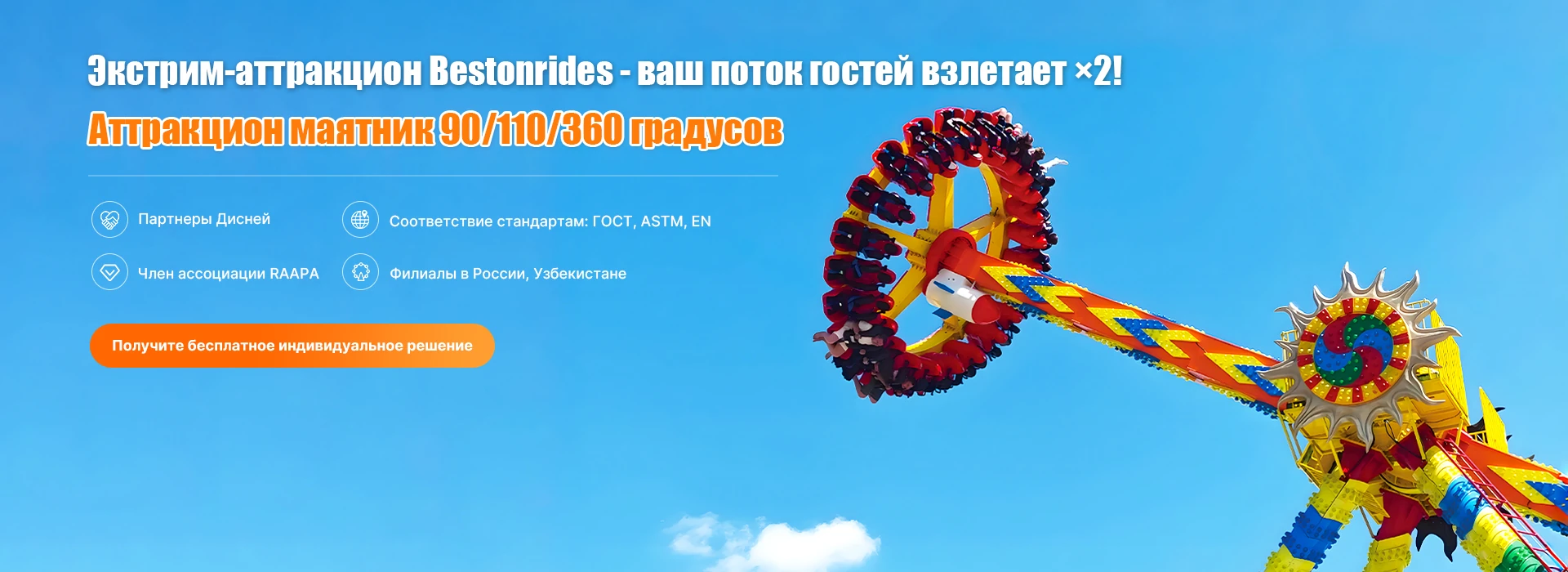 Аттракцион маятник